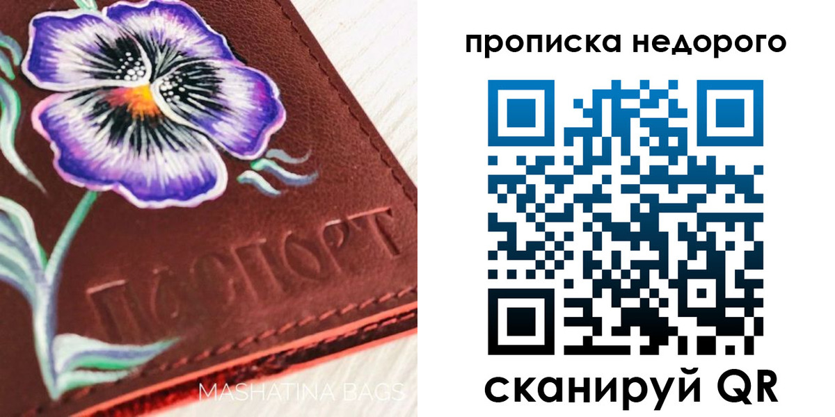 прописка для работы в Пугачёве