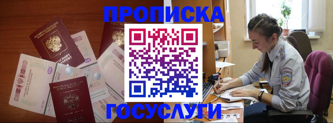 прописка в Пугачёве