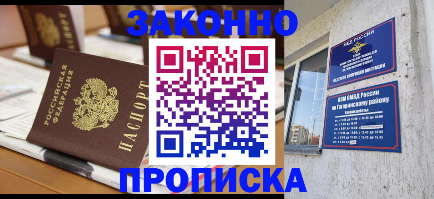 временная регистрация надежно в Пугачёве